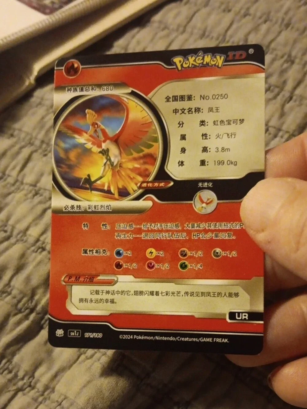 Pokemon Ho-Oh Holo Trading Card - Red, Gold, Green